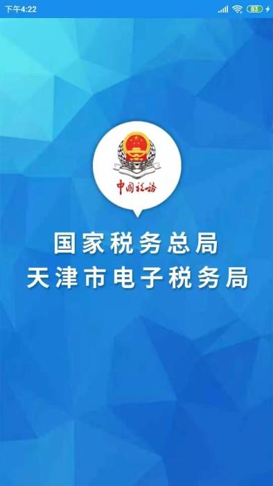天津税务ios版