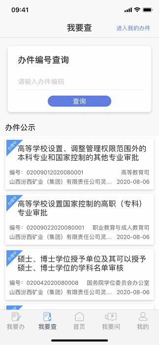 教育部政务服务ios版