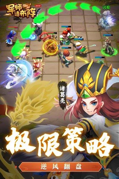 军师请布阵手游ios版