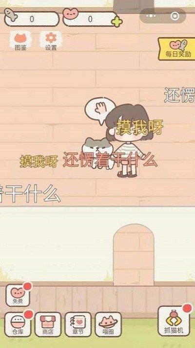 遇见你的猫ios版