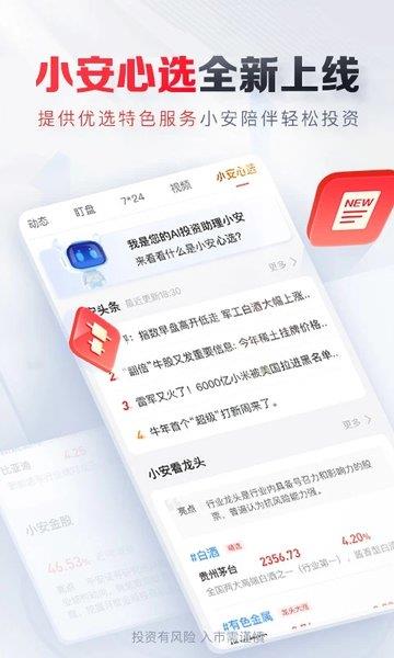 平安证券ios版