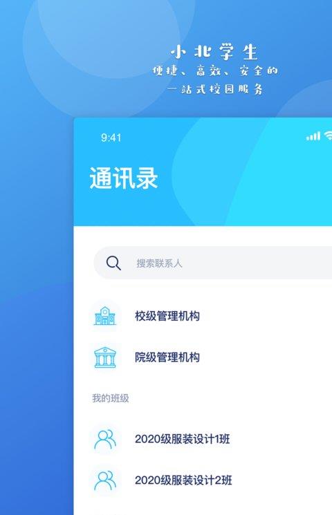 小北学生app苹果版