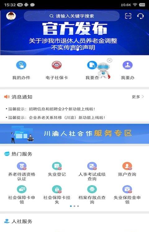 重庆人社ios版