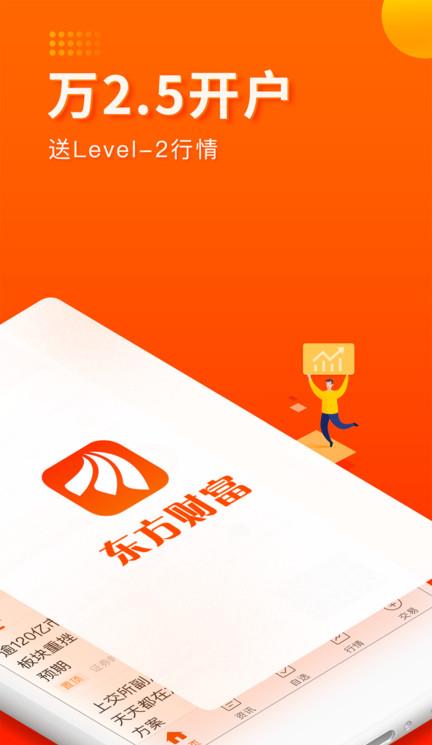 东方财富ios版本