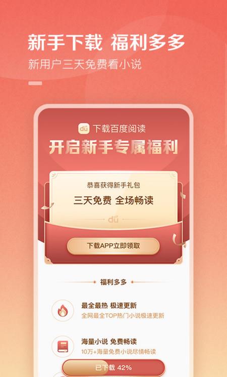 百度阅读ios版