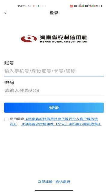 河南农信iosapp