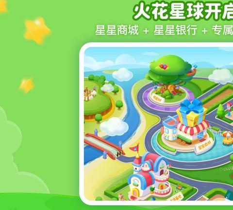 火花思维学生端ipad版本