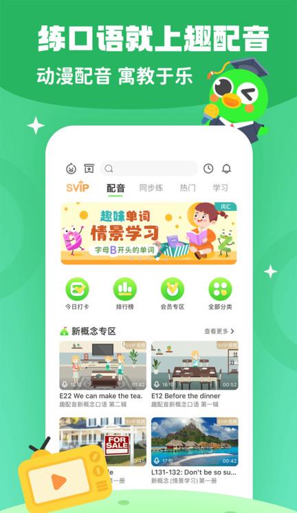 少儿趣配音苹果版