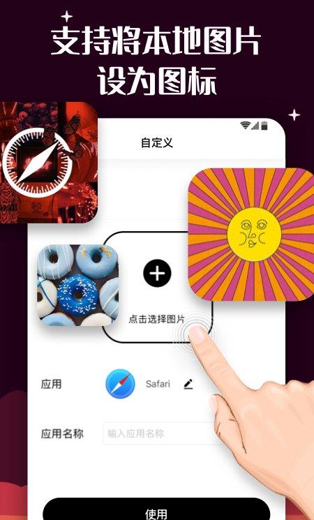 百变图标ios版