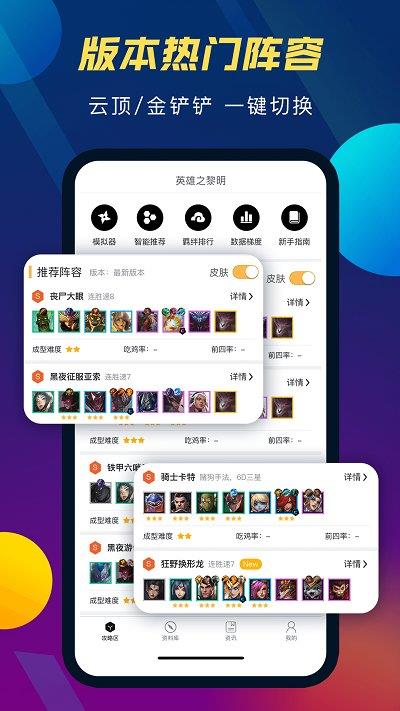 云顶攻略助手苹果版