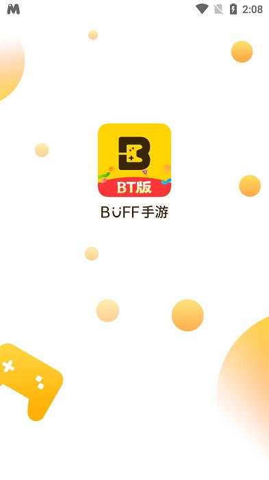 buff手游折扣平台官方苹果版
