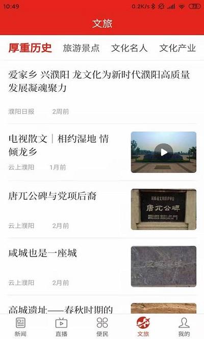 云上濮阳ios版
