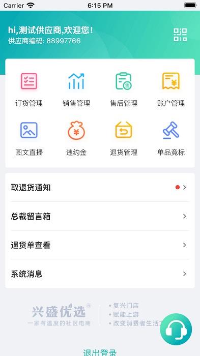 兴盛优选供应商ios版