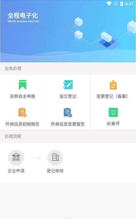 河南掌上登记ios端最新版