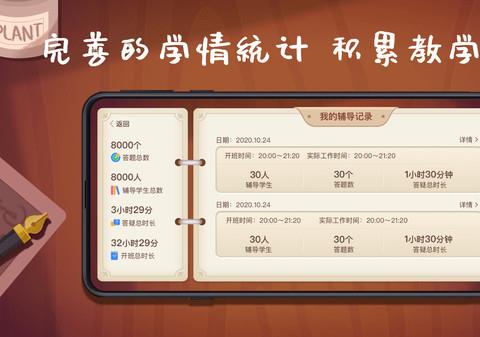 班班辅导苹果版