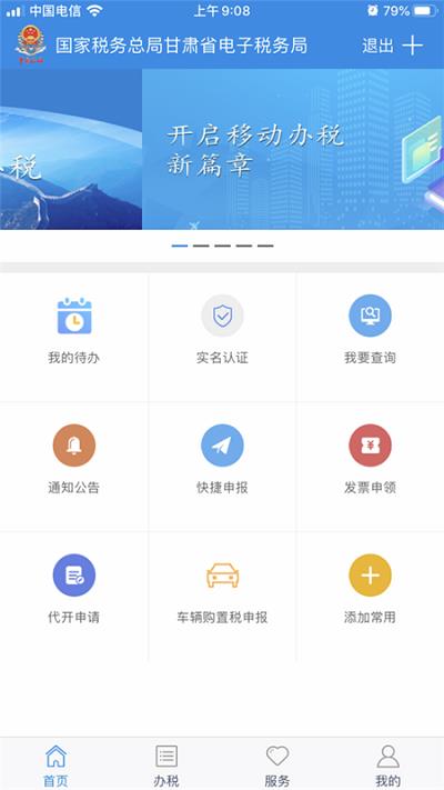苹果甘肃税务网上办税服务厅