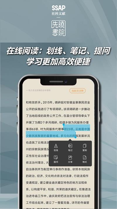 先晓书院苹果版app