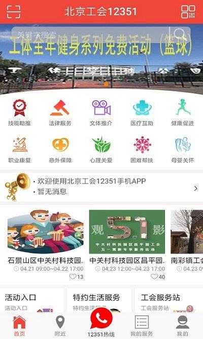 北京工会12351ios版
