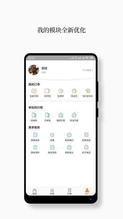 德迅科技app苹果版