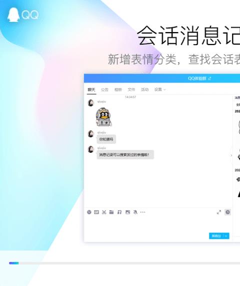 腾讯qqpc版