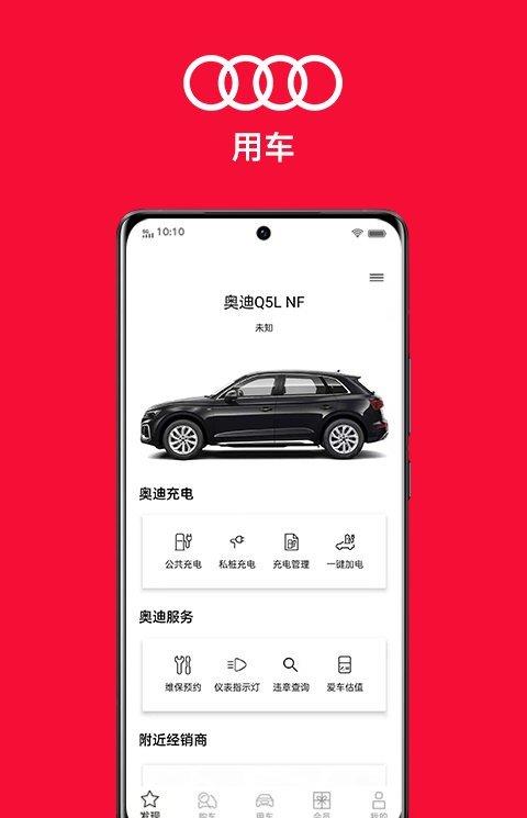 一汽奥迪ios版