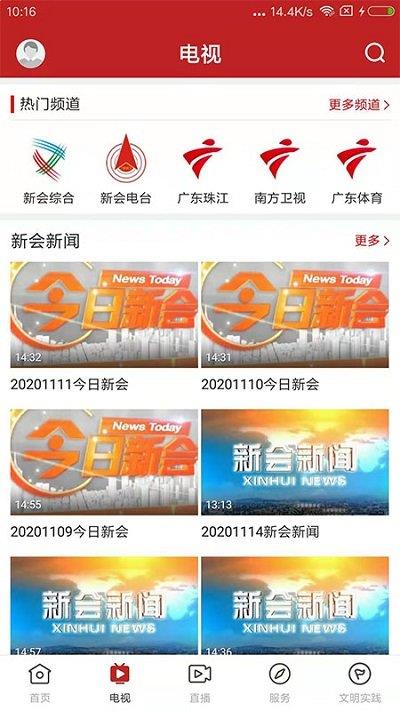 新会+ios版