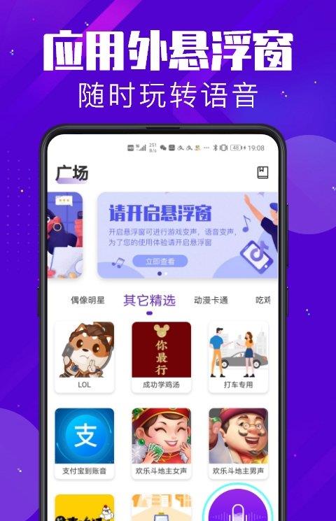 百变变声器苹果版