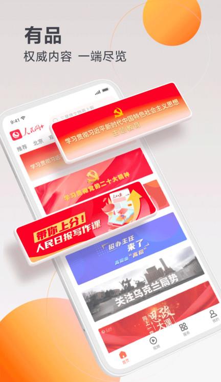 人民网+ios版