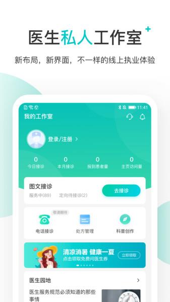 百度健康医生版ios版