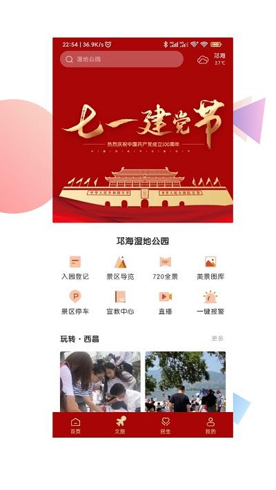 爱西昌ios版