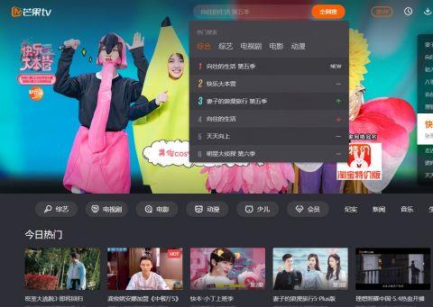 芒果tvpc端