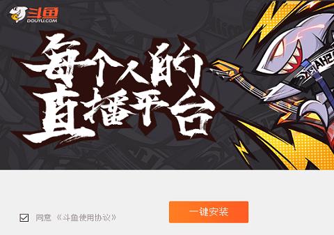 斗鱼直播mac版