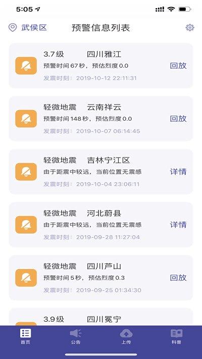 苹果手机地震预警app