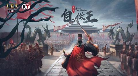 三国志2017官方正版下载