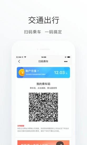 昆山市民app扫码乘车苹果版