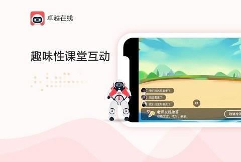 卓越在线苹果版