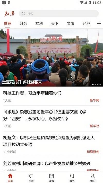 恩施日报知恩ios版