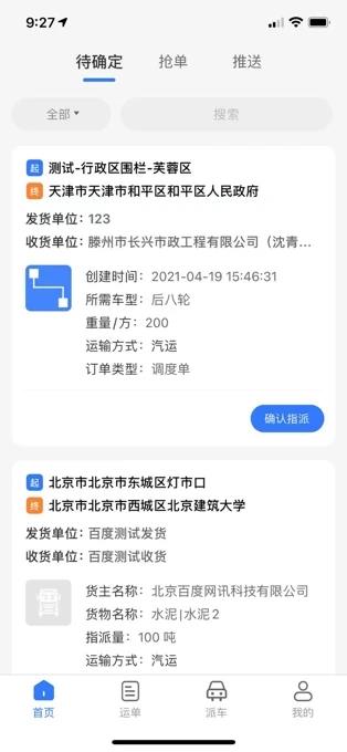 我找车司机苹果版