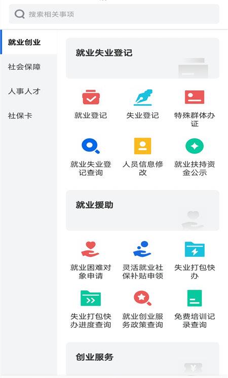 衡水人社苹果版