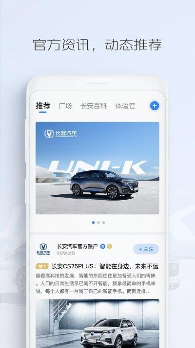 长安汽车ios版