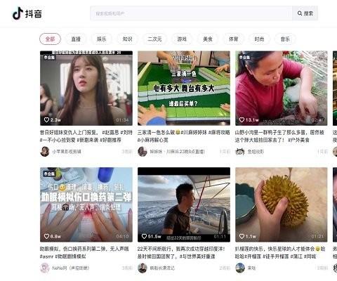抖音网页版