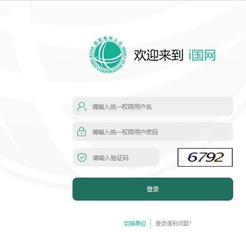 i国网pc客户端