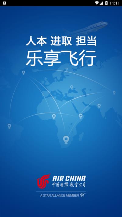 国航之翼iOS版本