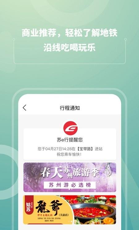 苏e行ios版