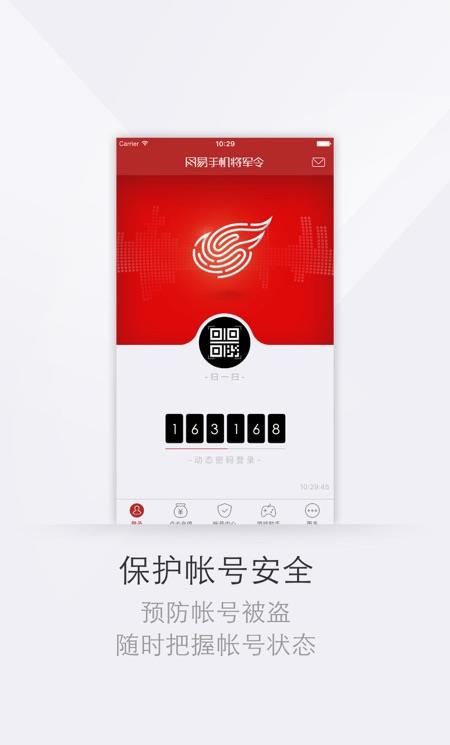 网易将军令ios版