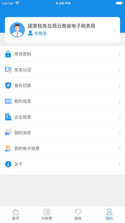 云南税务app苹果版本