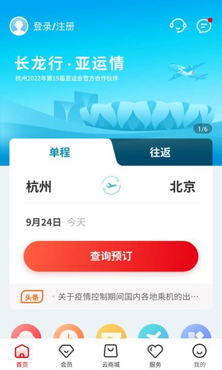 长龙航空ios版
