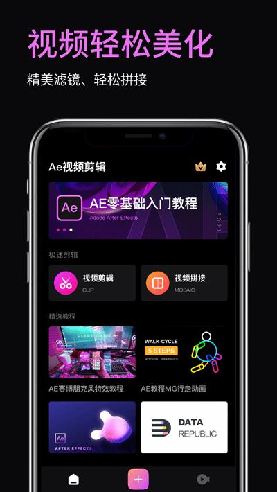 ae视频剪辑ios版本