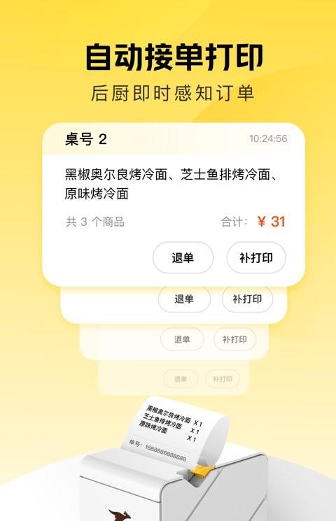 美团点得快iosapp
