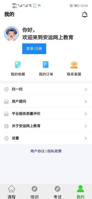 安运网上教育苹果版